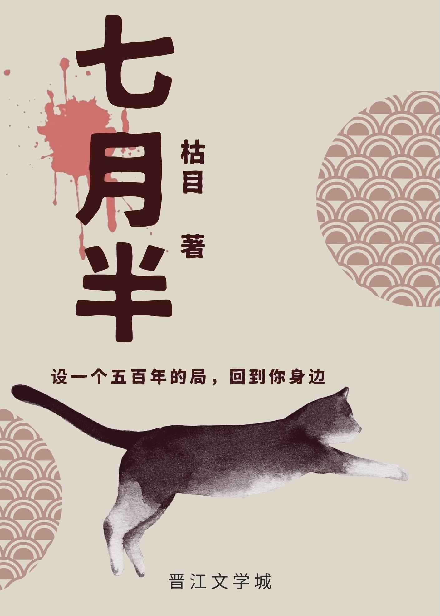 七月半要八条海龟汤汤底