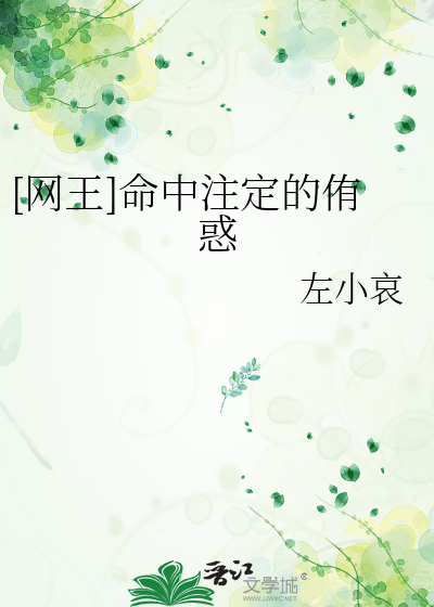 网王之命中注定我爱你