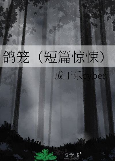 鸽笼子设计图