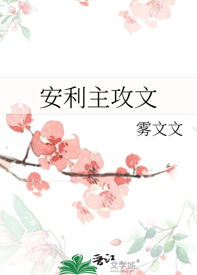 看过的主攻文推荐