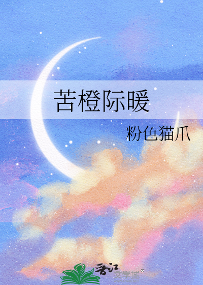 苦橙含义