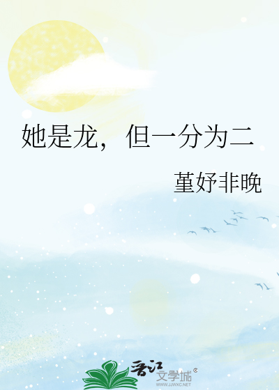 她是龙by