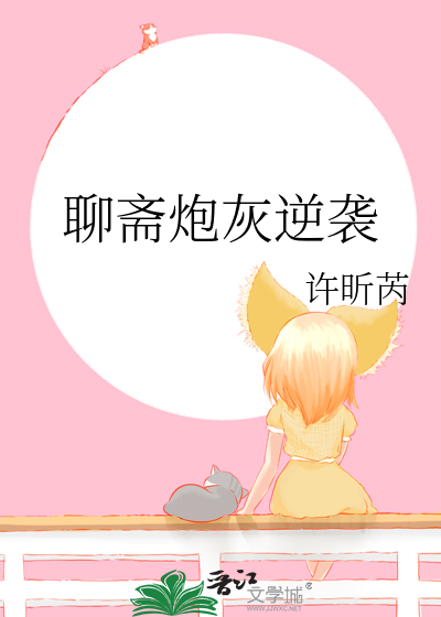 穿越聊斋先生