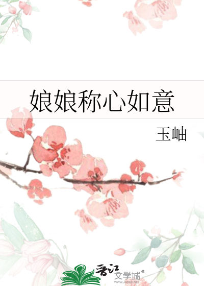 称心如意高级代替