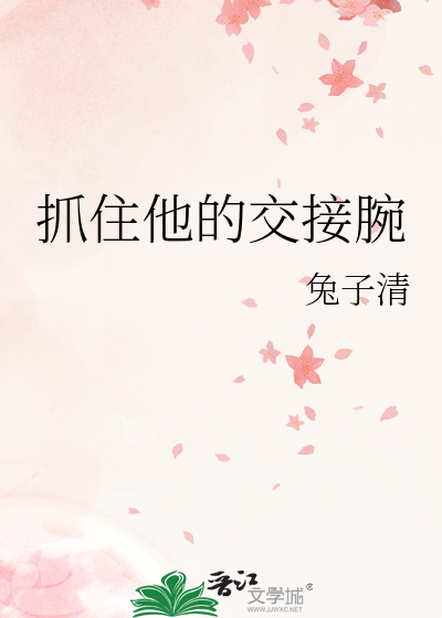 抓住他的星星全文免费阅读