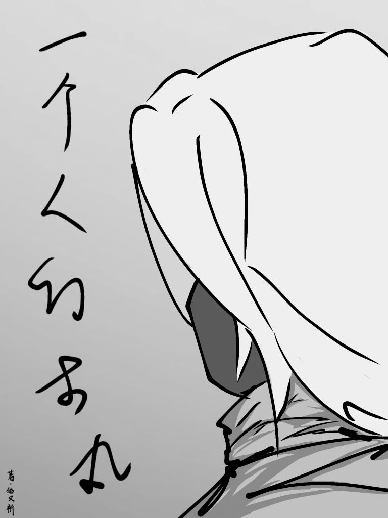 本就一个人