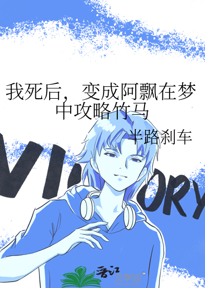 死后变成一个阿飘一直跟着他