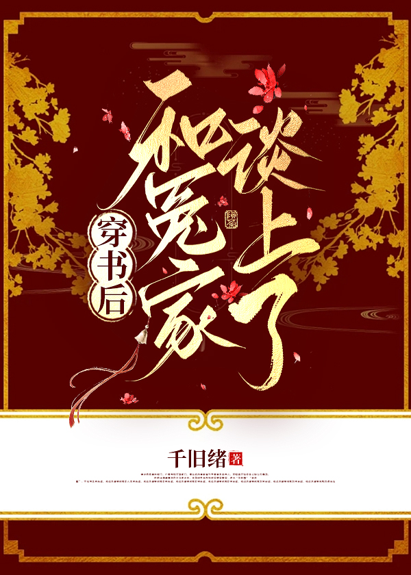 冤家怎么说