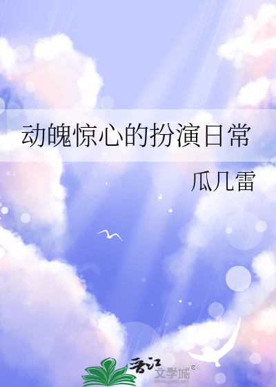 惊心动魄的日子里