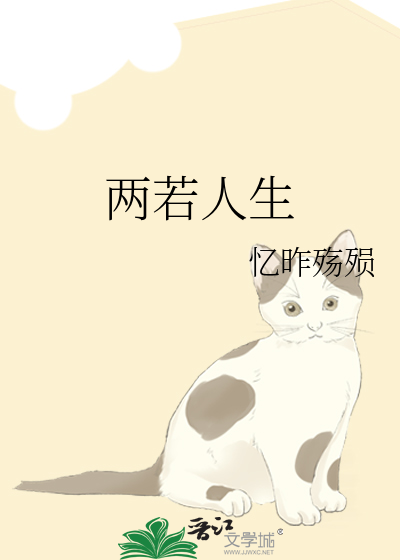 人生两不见