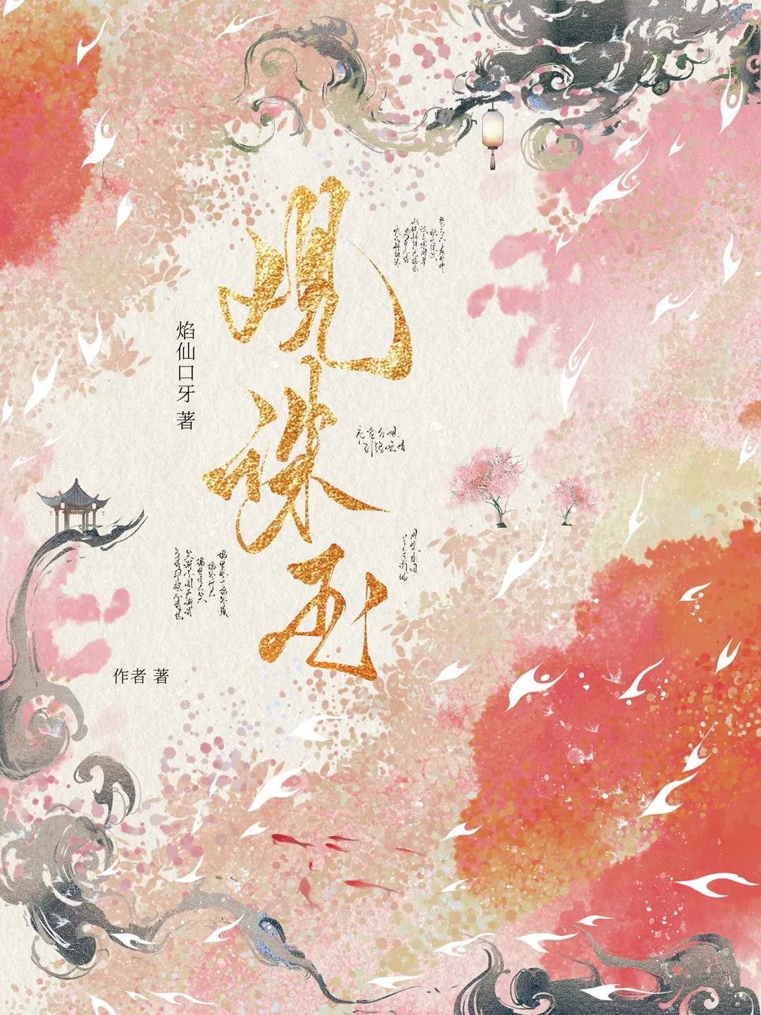 太子请我攀高枝全文免费阅读