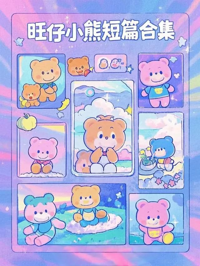 搜索旺仔小熊
