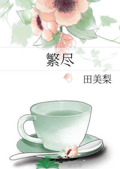 难抵灼灼月光什么意思