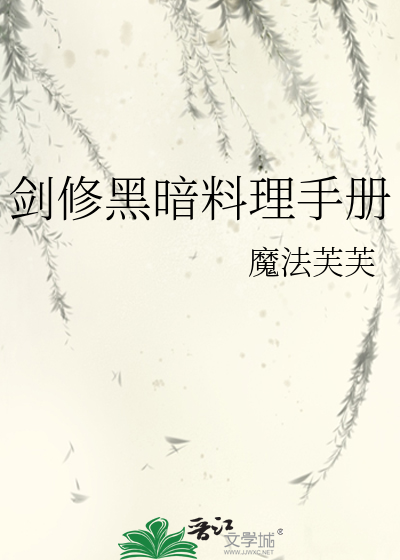 黑暗料理教程