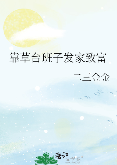 农村组建的草台班子