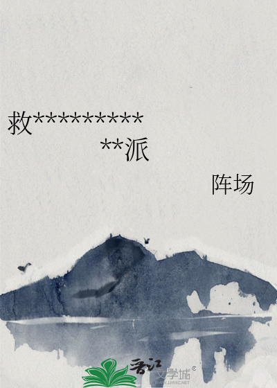 我家夫人是反派 小说