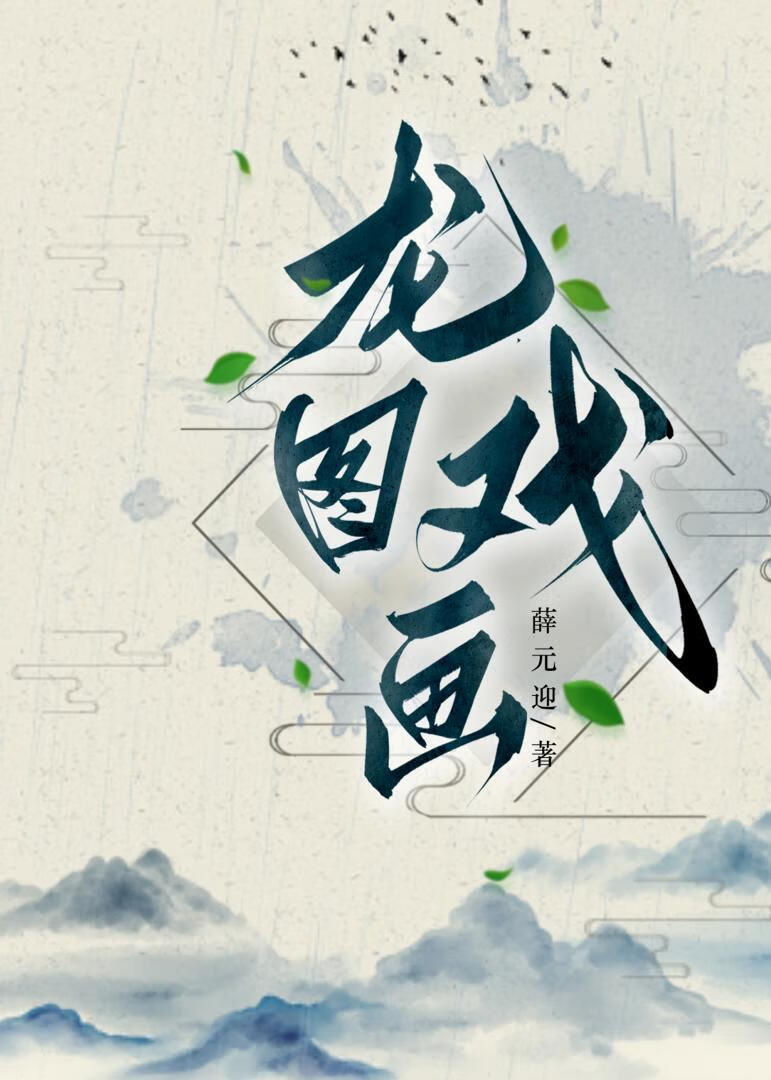 龙图儿童画