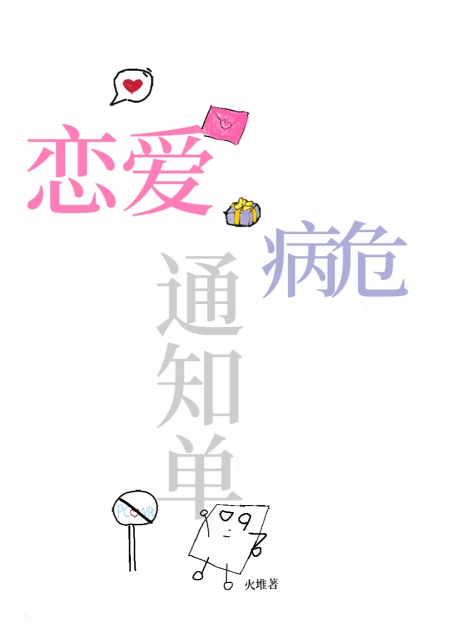 恋爱病有哪些