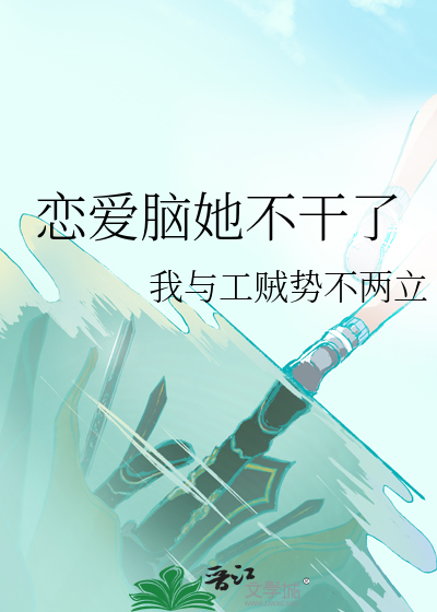 恋爱脑女友