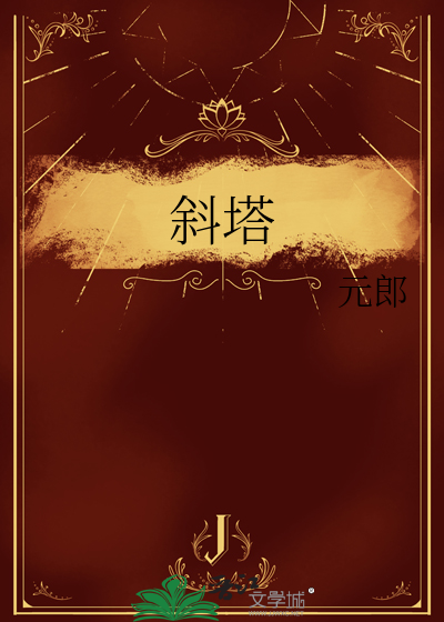 斜塔实验