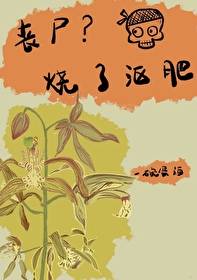 丧尸腐烂