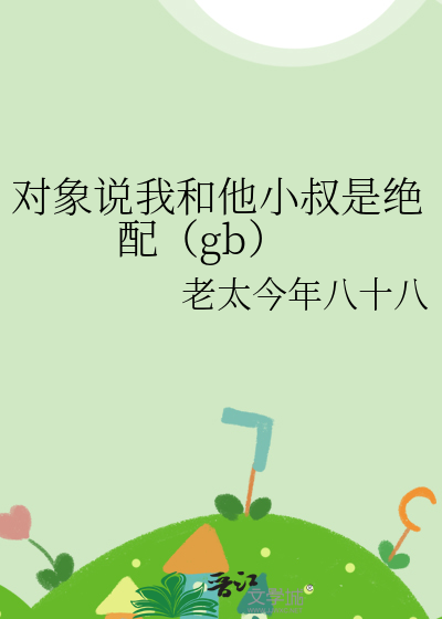 小叔与我的关系叫什么?