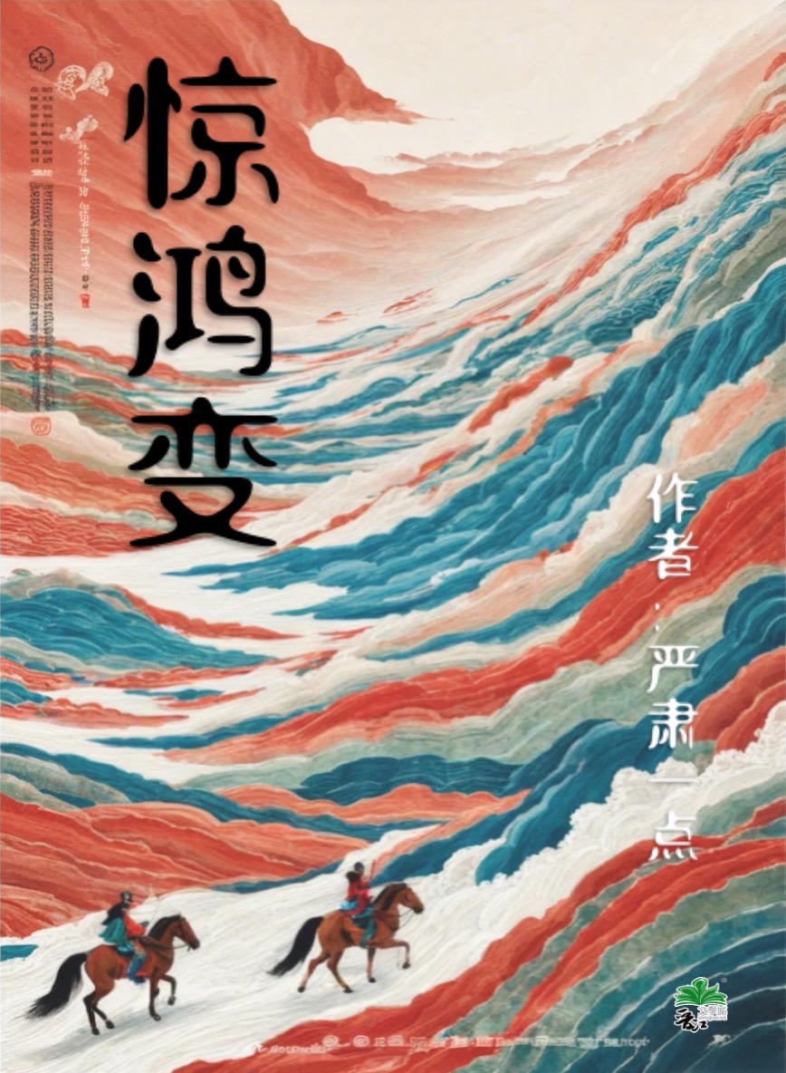 惊鸿完整版