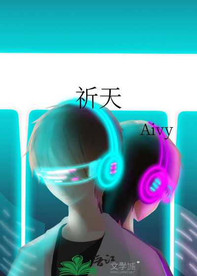 祈蚕节