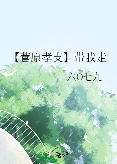 菅原孝支日语