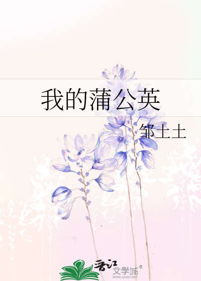 蒲公英长什么样子