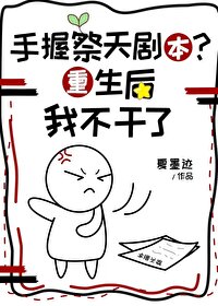 祭天剧本是什么