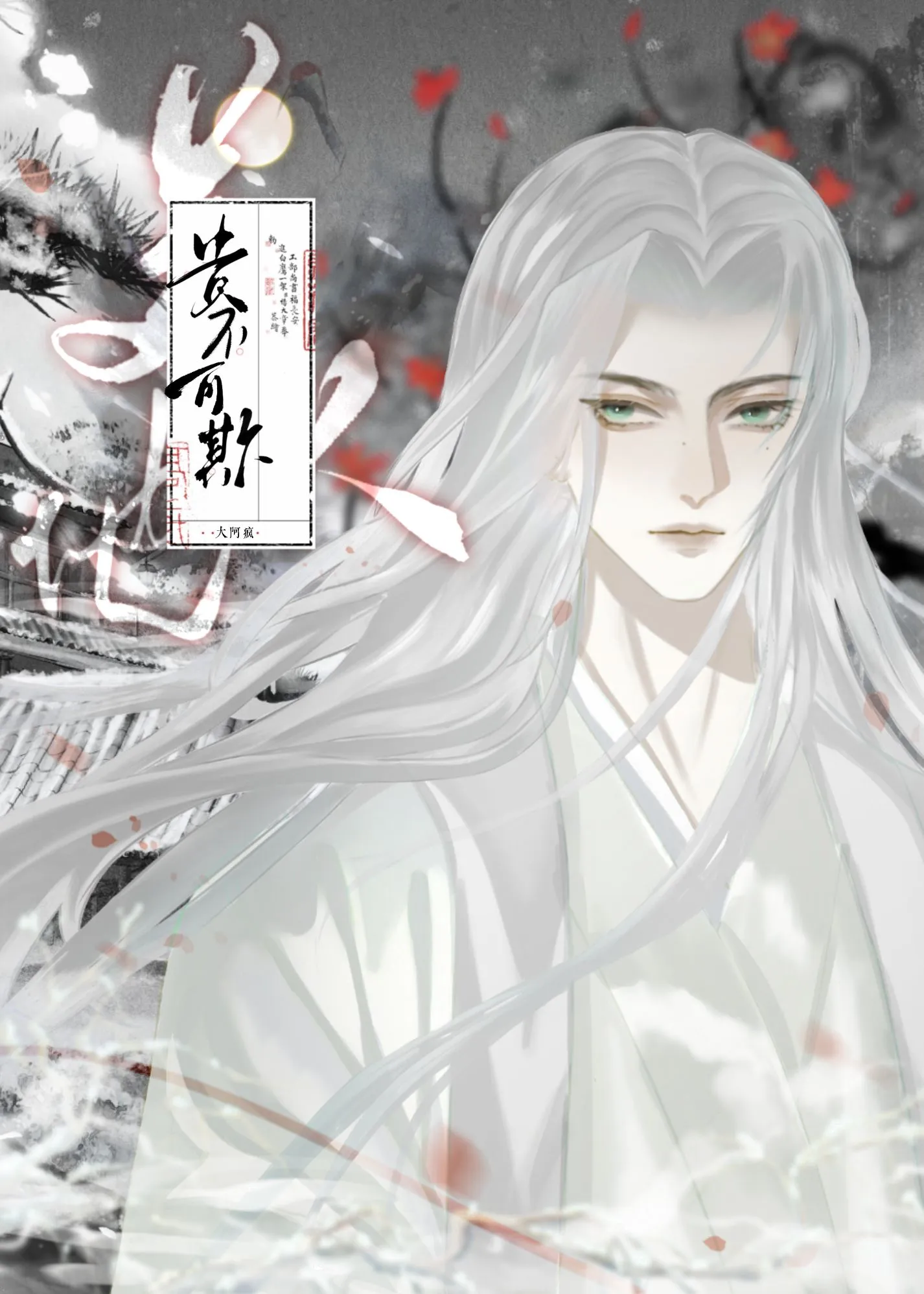美人他贵不可欺百度云