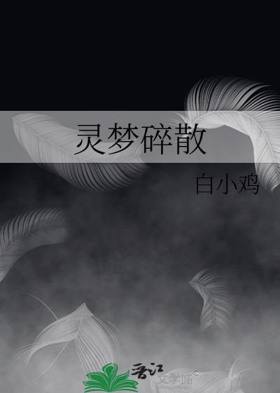 灵梦什么意思