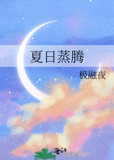 夏日蒸汽波歌词
