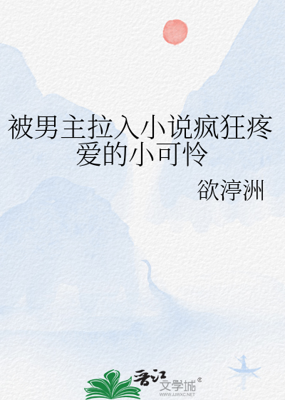 男主被lj的文