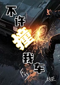 你不许凶我[重生