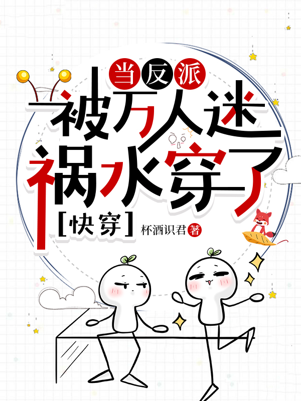 当反派被主角们捉到后