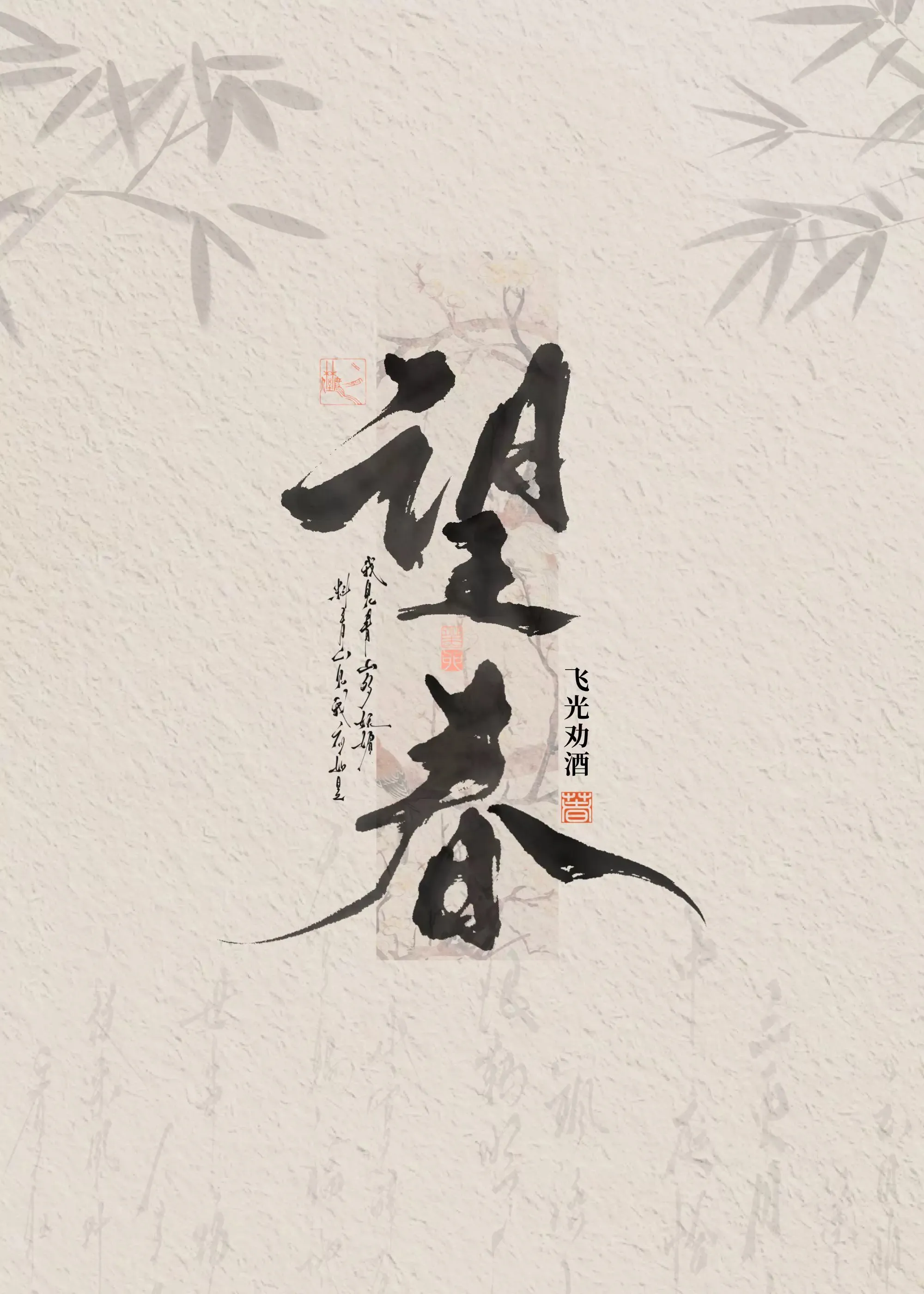 望春风格非