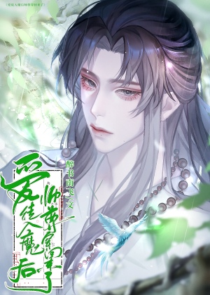 反派师尊自救 小说