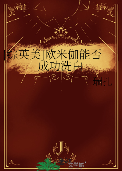 欧米伽有什么作用