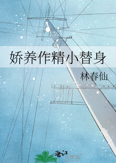 《娇养小甜妻》