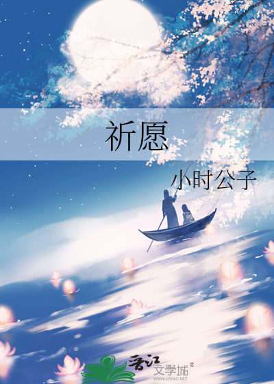 祈愿的雅称
