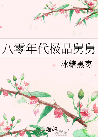 八零年代极品舅舅阅读