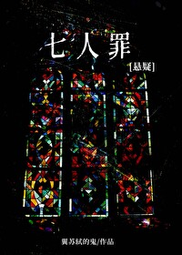 七宗罪电影七个人怎么对应