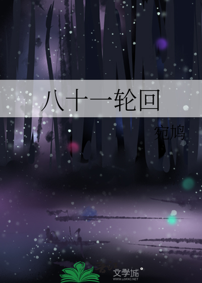 18一轮回