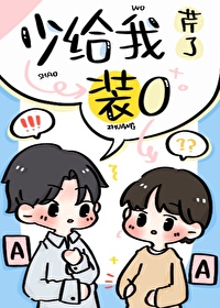 少给我装糊涂小说