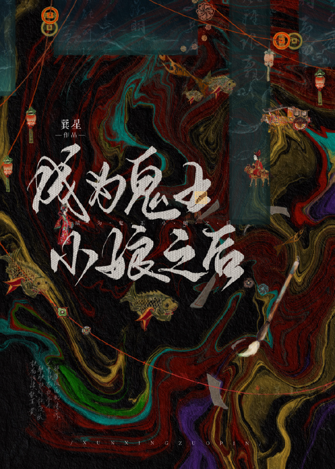 异鬼王最后被谁杀死的