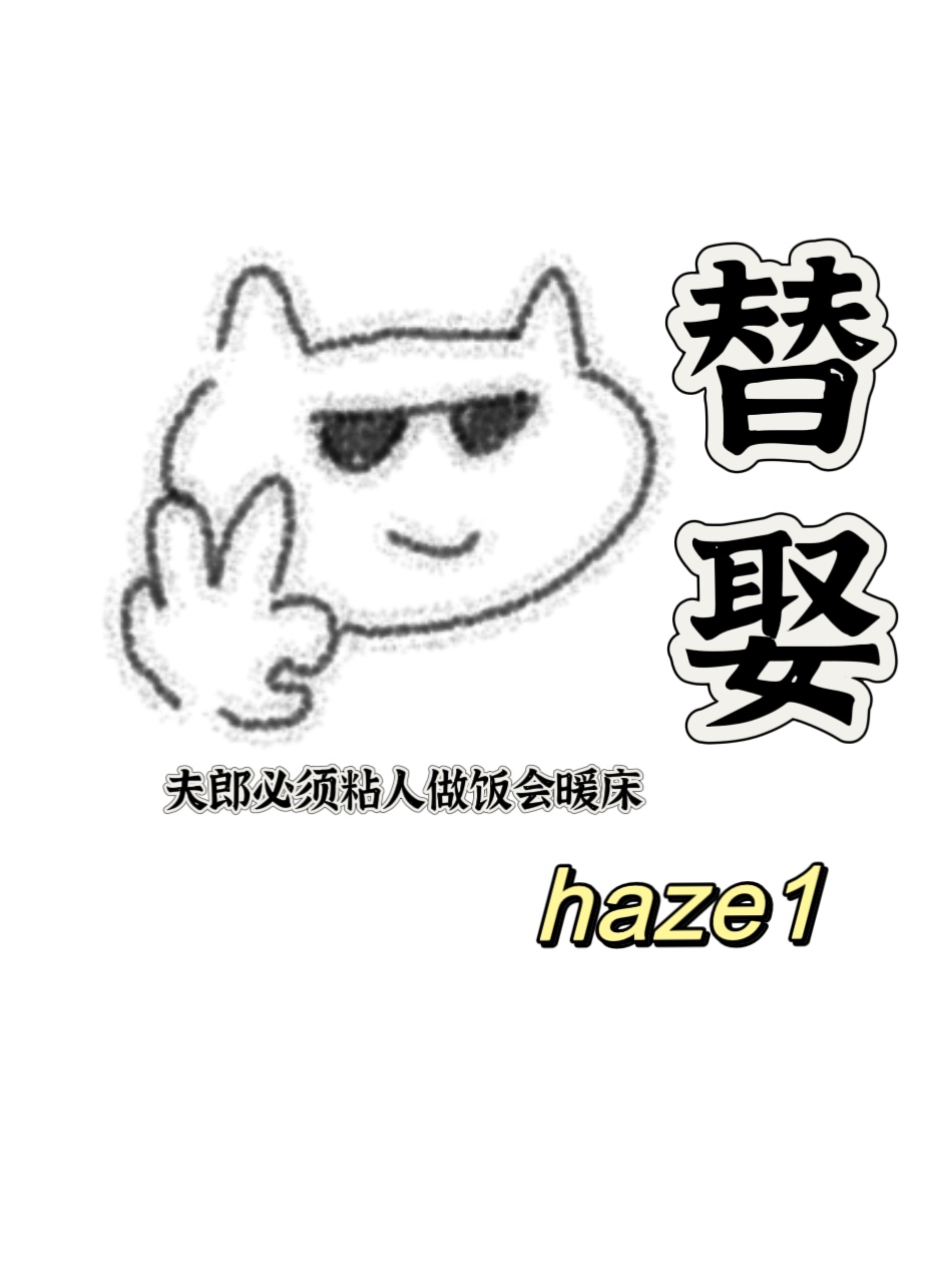 娶了老男人女尊