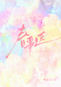 春事晚推文