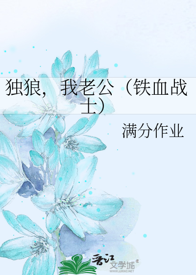 铁血战士独狼是什么级别